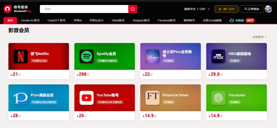 账号星球流媒体合租